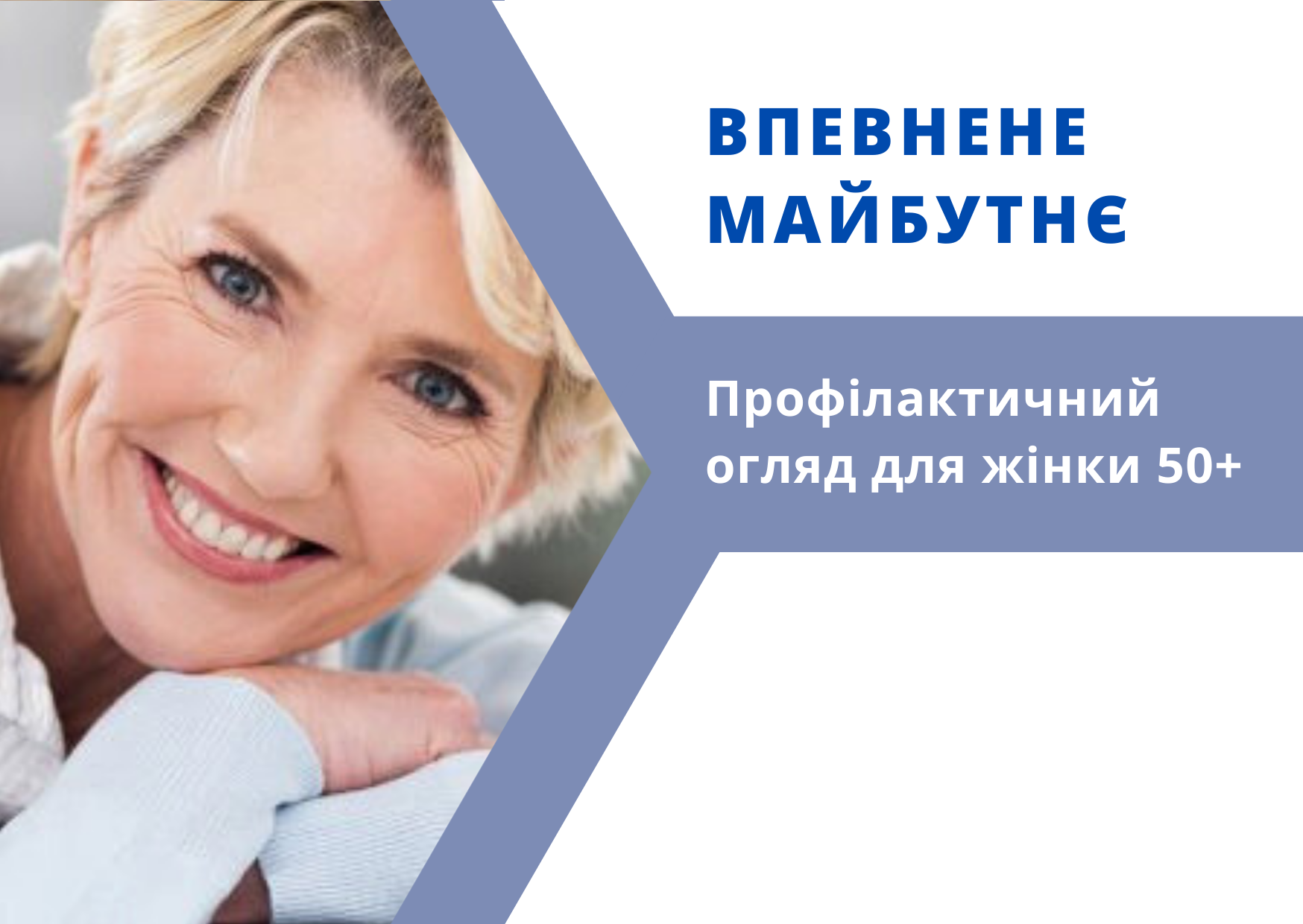 Впевнене майбутнє зображення