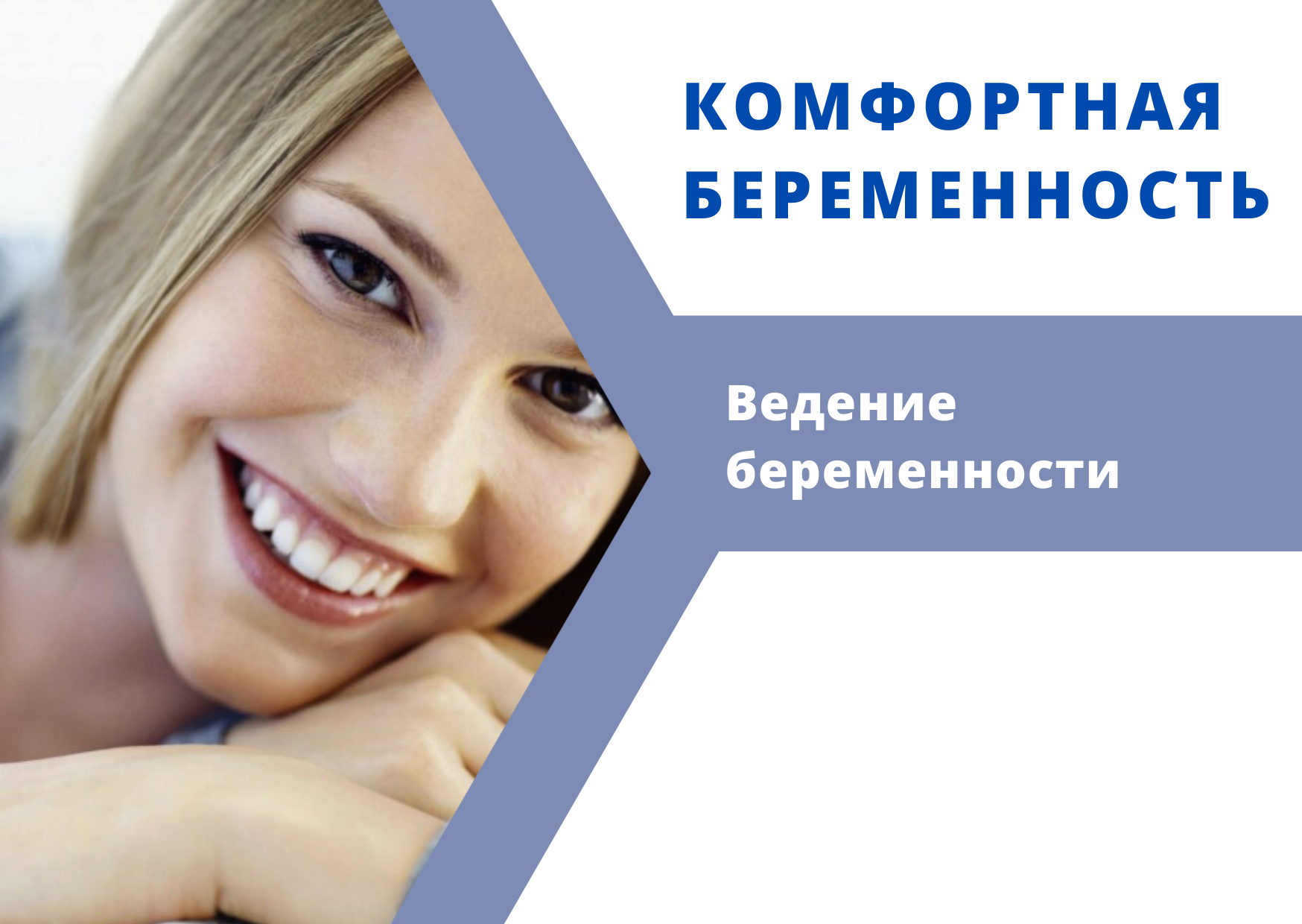 Комфортная беременность зображення