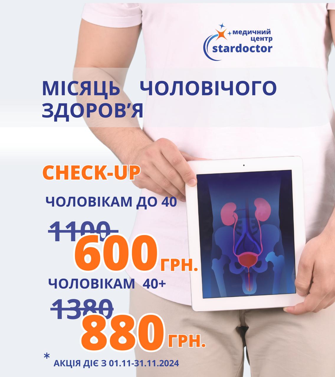 Листопад – місяць чоловічого здоров’я зображення