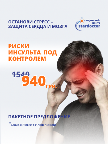 Не позволяй инсульту застать тебя врасплох! зображення