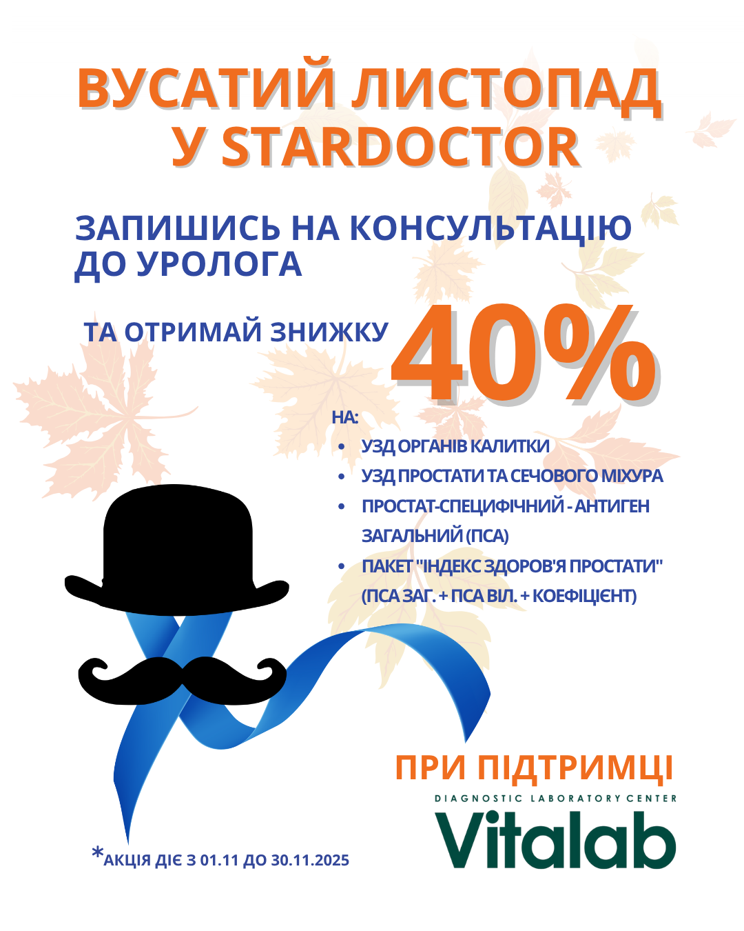 Вусатий листопад зображення