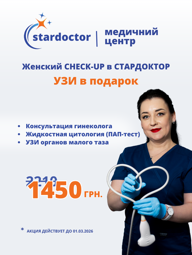 Женский ЧЕКАП — УЗИ в подарок! зображення