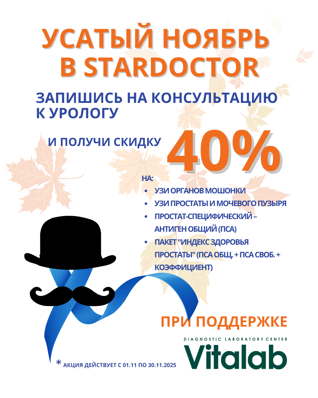 Усатый ноябрь зображення