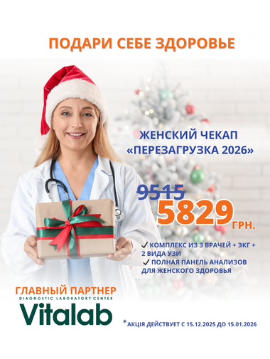Женский чекап «Перезагрузка 2026» зображення