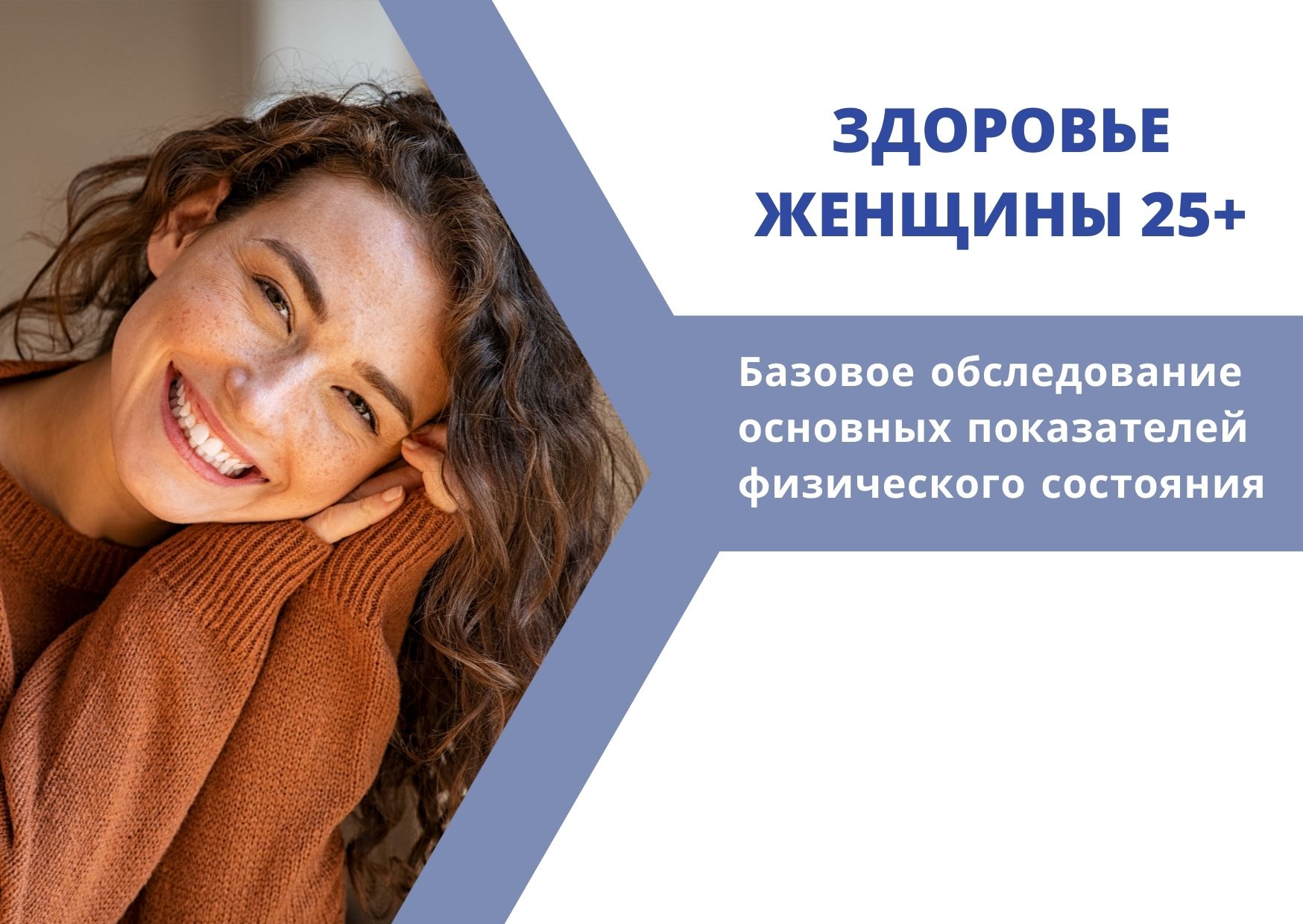 Здоровье женщины 25+ зображення
