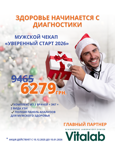 Мужской чекап «Уверенный старт 2026» зображення