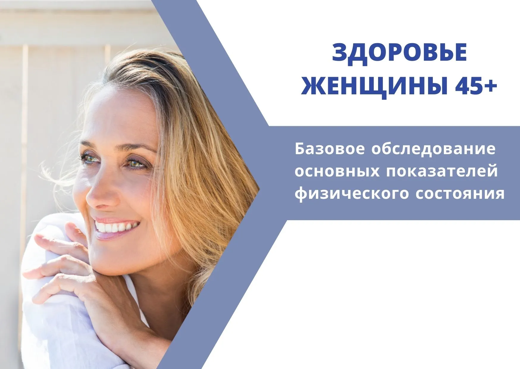 Здоровье женщины 45+ зображення