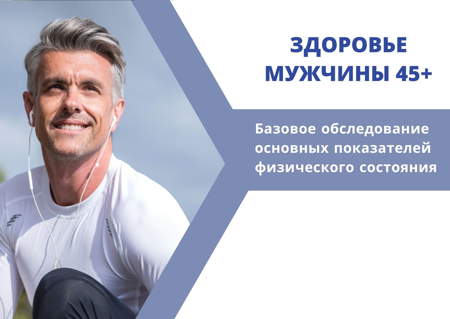 Здоровье мужчины 45+ зображення