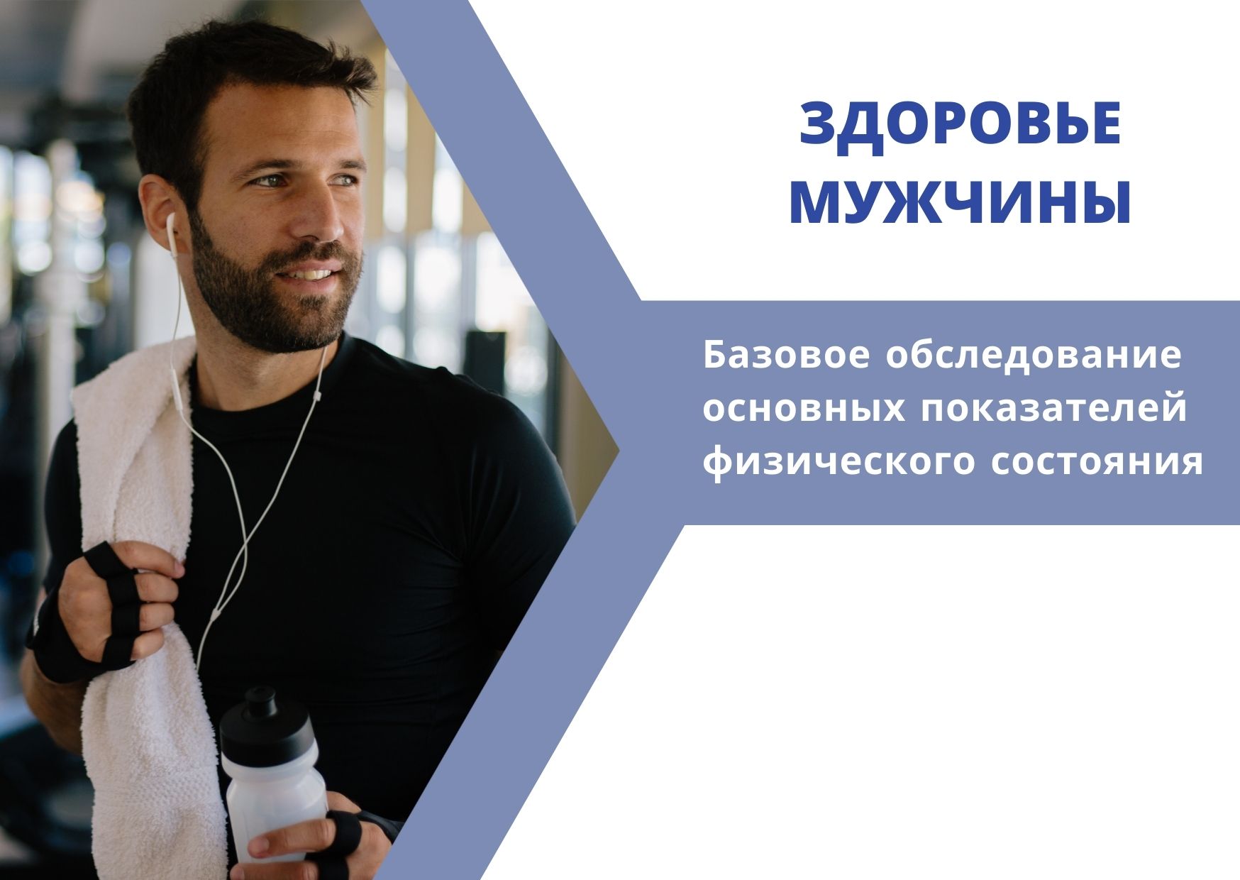 Здоровье мужчины зображення