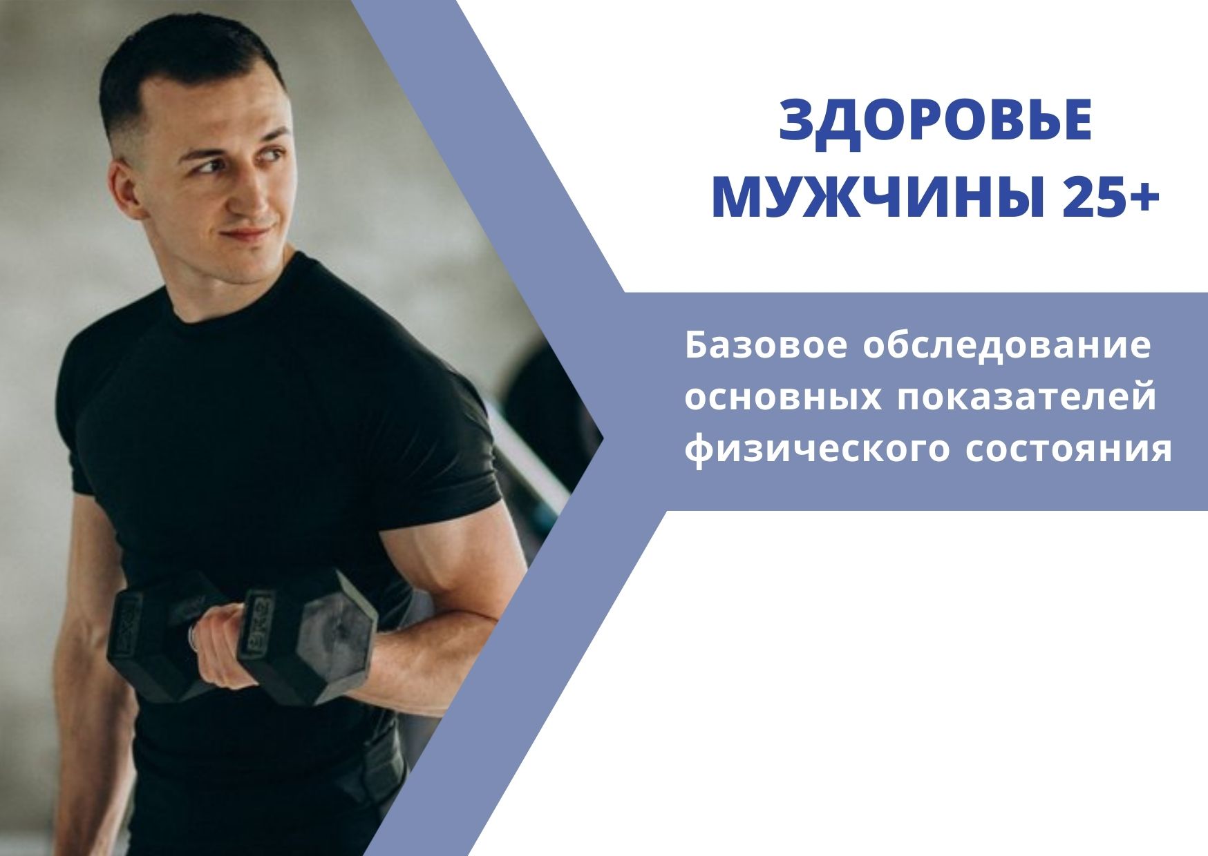 Здоровье мужчины 25+ зображення